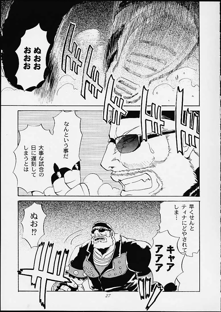 全ては我が戯れ言り - page24