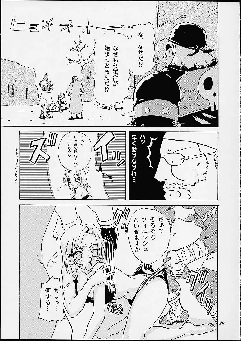 全ては我が戯れ言り - page26