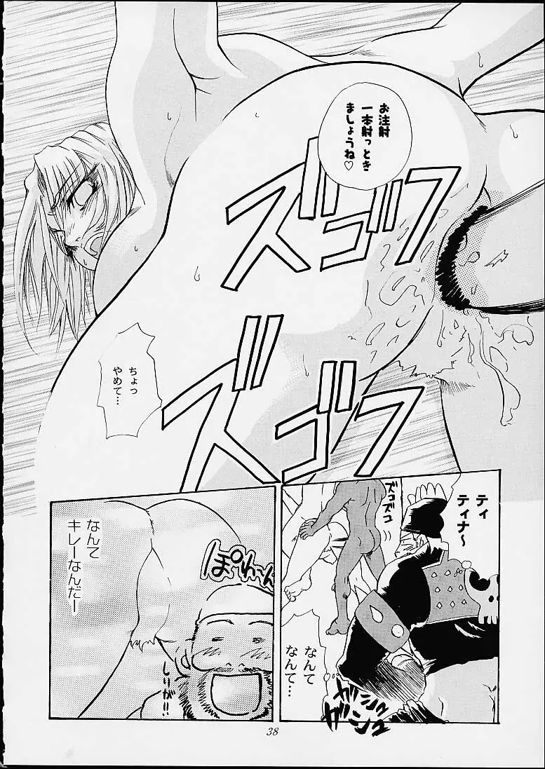 全ては我が戯れ言り - page35