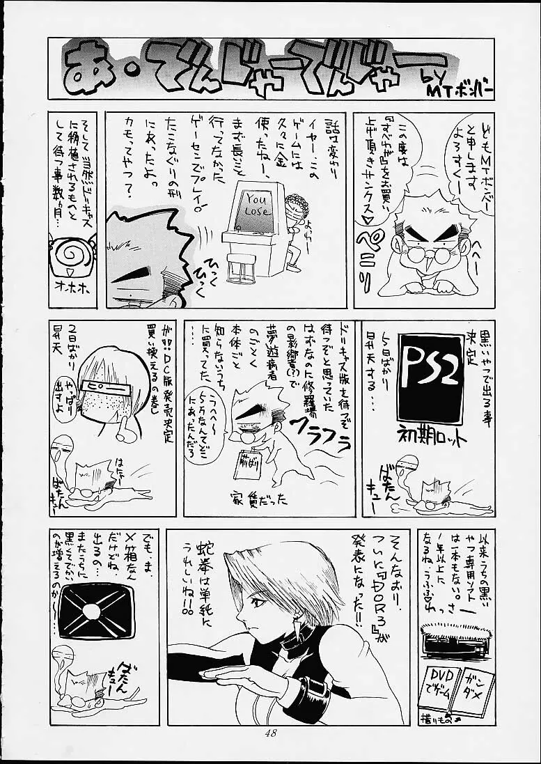 全ては我が戯れ言り - page45