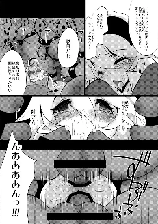 乱れ狂い堕ちて - page11