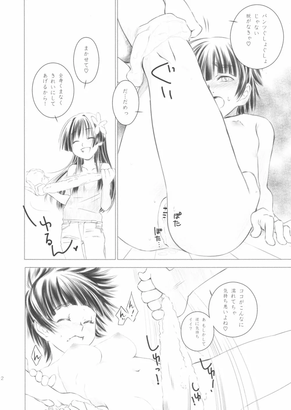 お花畑でつかまえて The Catcher in the Secret Garden - page11