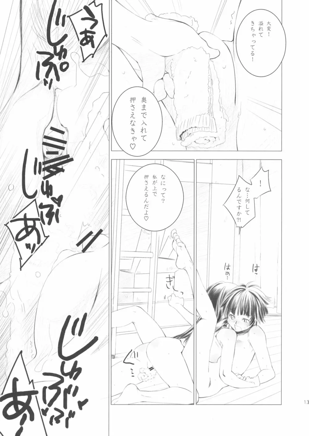 お花畑でつかまえて The Catcher in the Secret Garden - page12