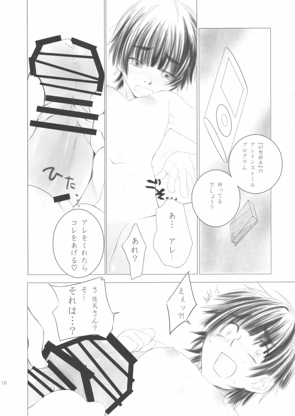 お花畑でつかまえて The Catcher in the Secret Garden - page15