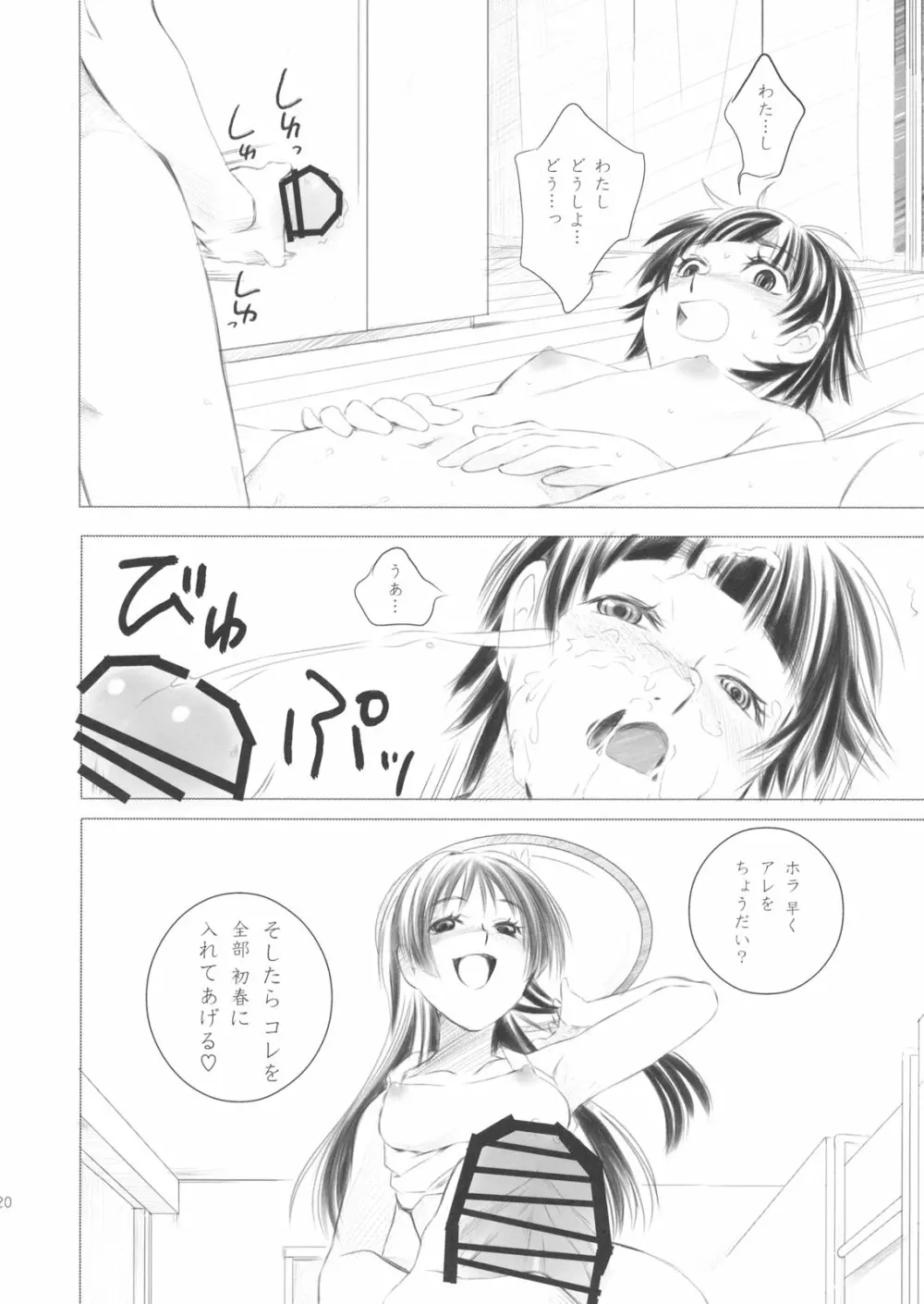 お花畑でつかまえて The Catcher in the Secret Garden - page19