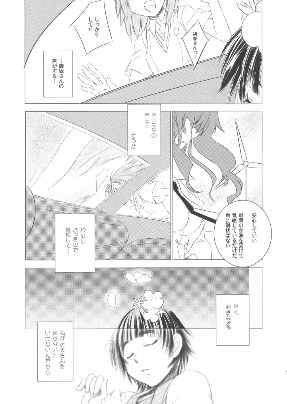 お花畑でつかまえて The Catcher in the Secret Garden - page4