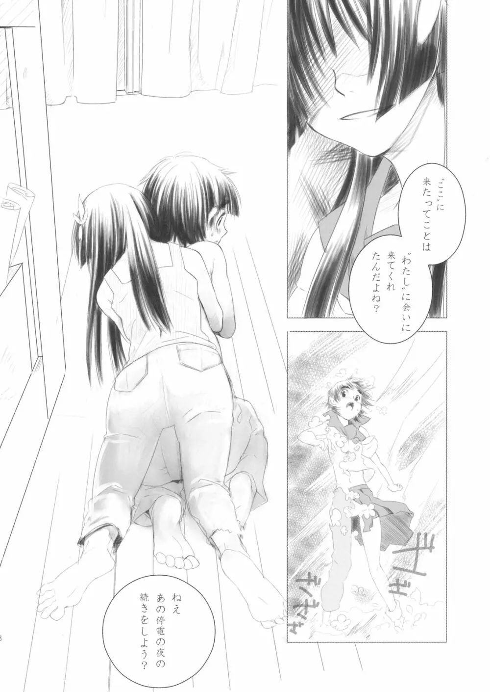 お花畑でつかまえて The Catcher in the Secret Garden - page7