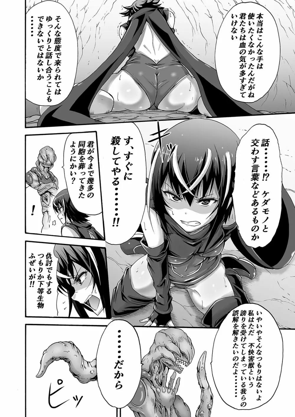 異界戦士アレイザ - page12