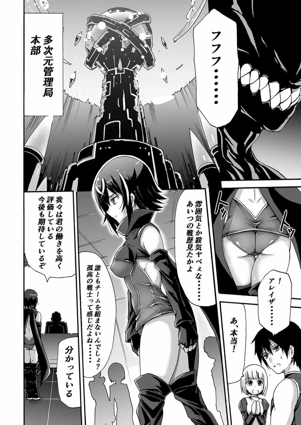 異界戦士アレイザ - page6