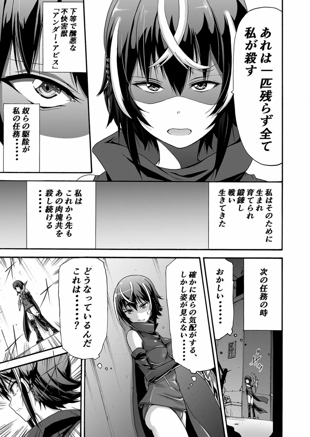 異界戦士アレイザ - page7