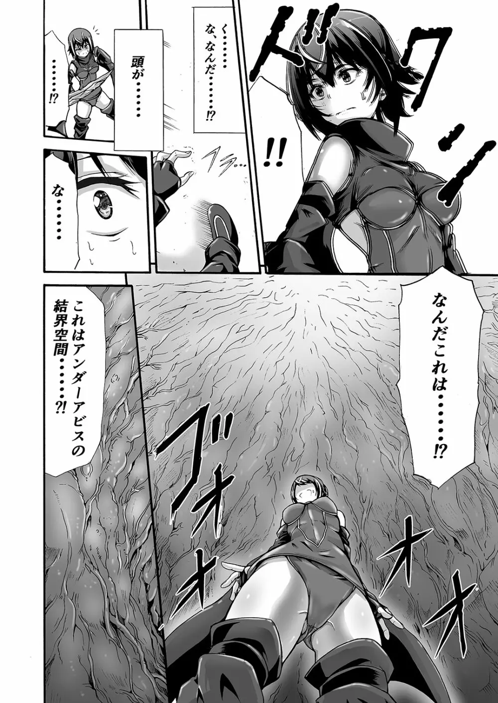 異界戦士アレイザ - page8