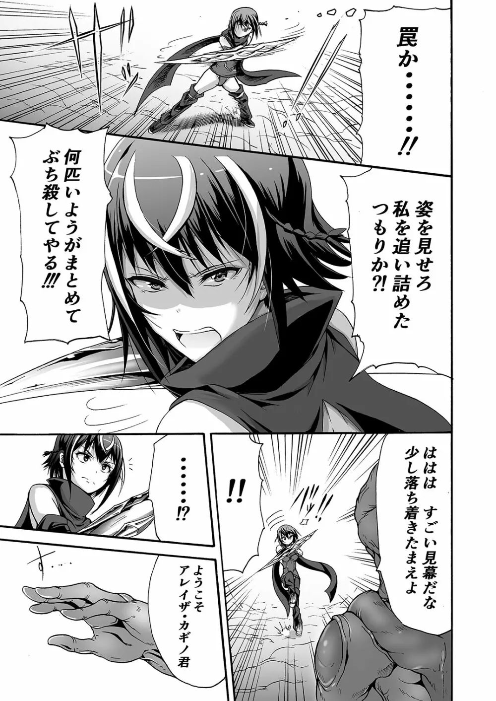 異界戦士アレイザ - page9