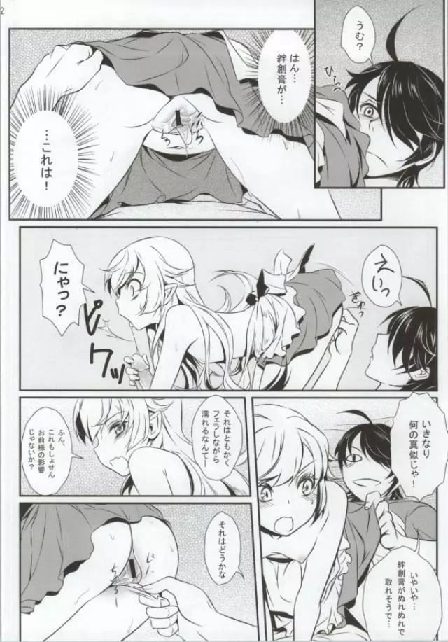 化物のえろほん01 - page9