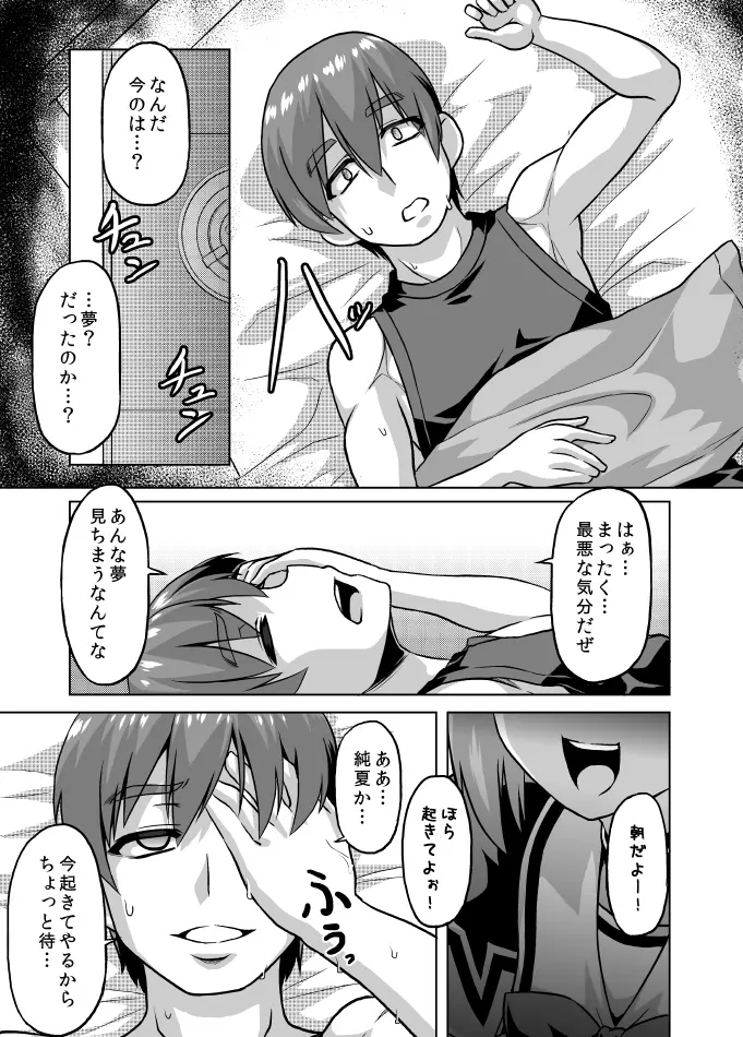 ネトラブ03 - page27