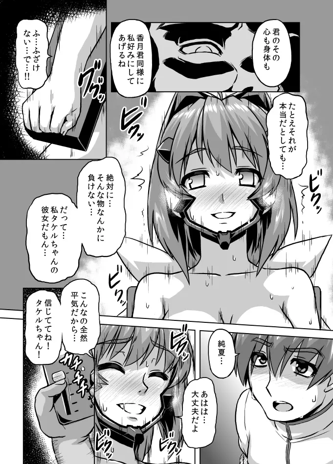 ネトラブ03 - page7