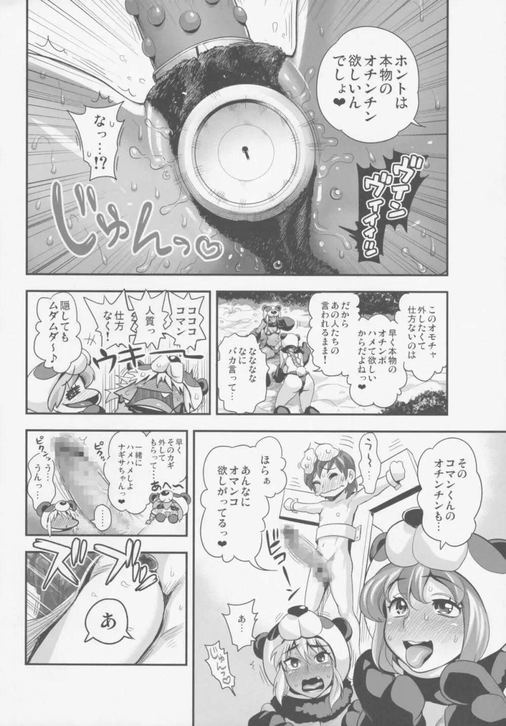 変身!?すけこまっス!! 総集編3『中華慕姦編』 - page12