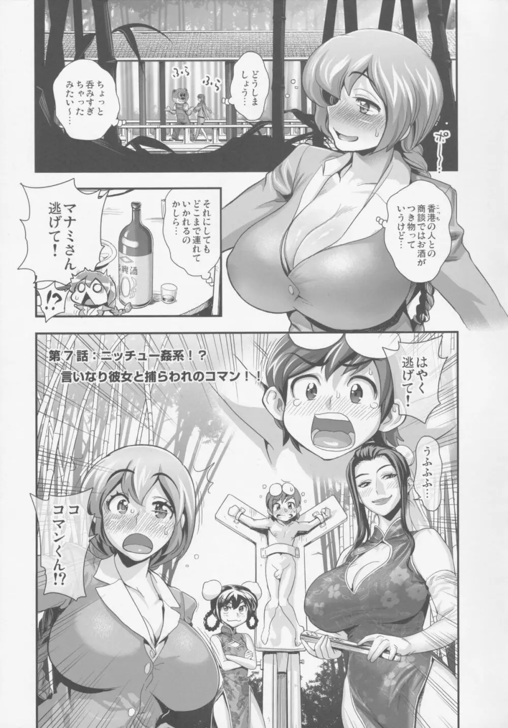 変身!?すけこまっス!! 総集編3『中華慕姦編』 - page5