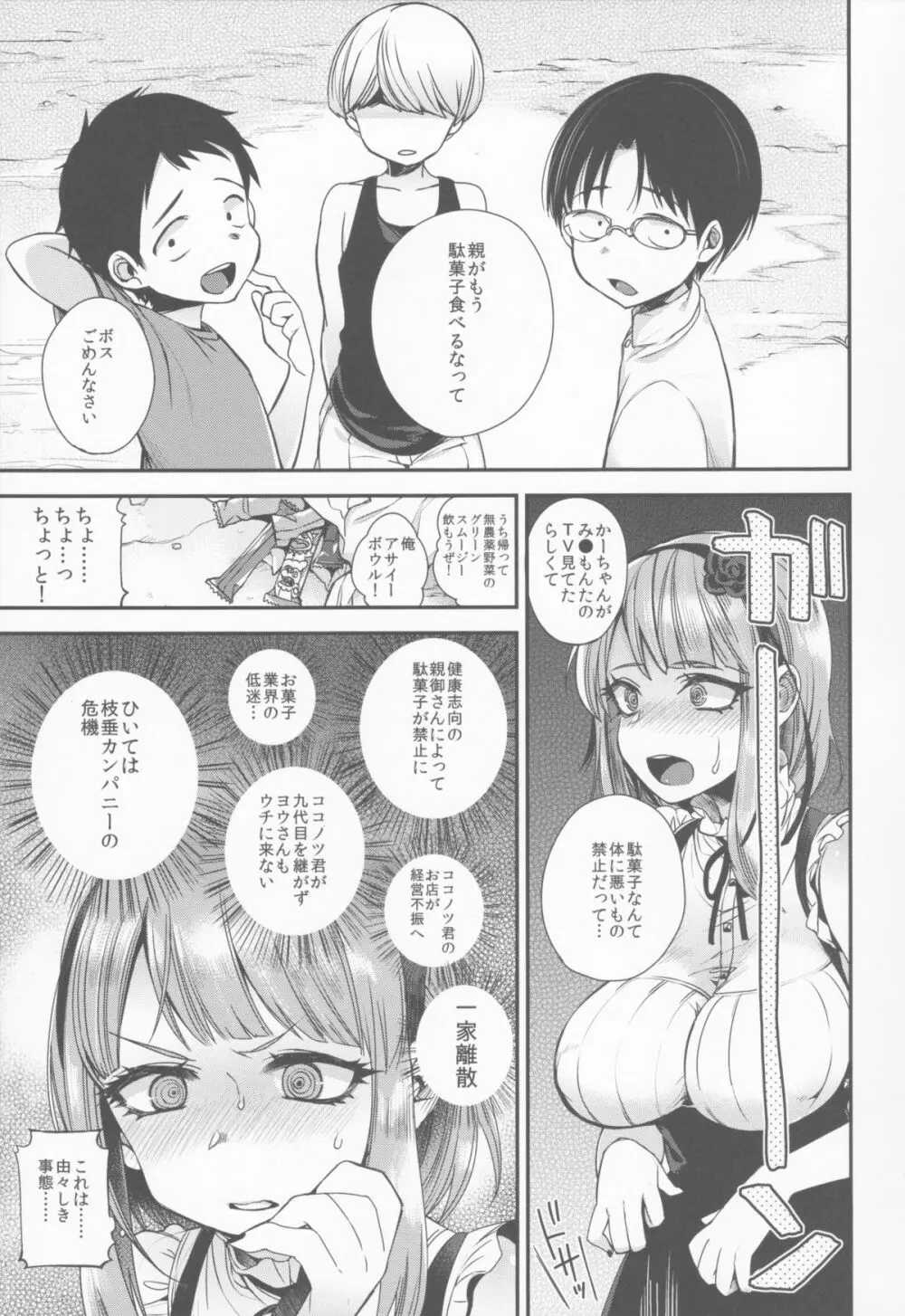 ボスのだがし - page6