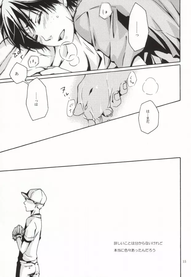 ビー玉の向こう側 - page12