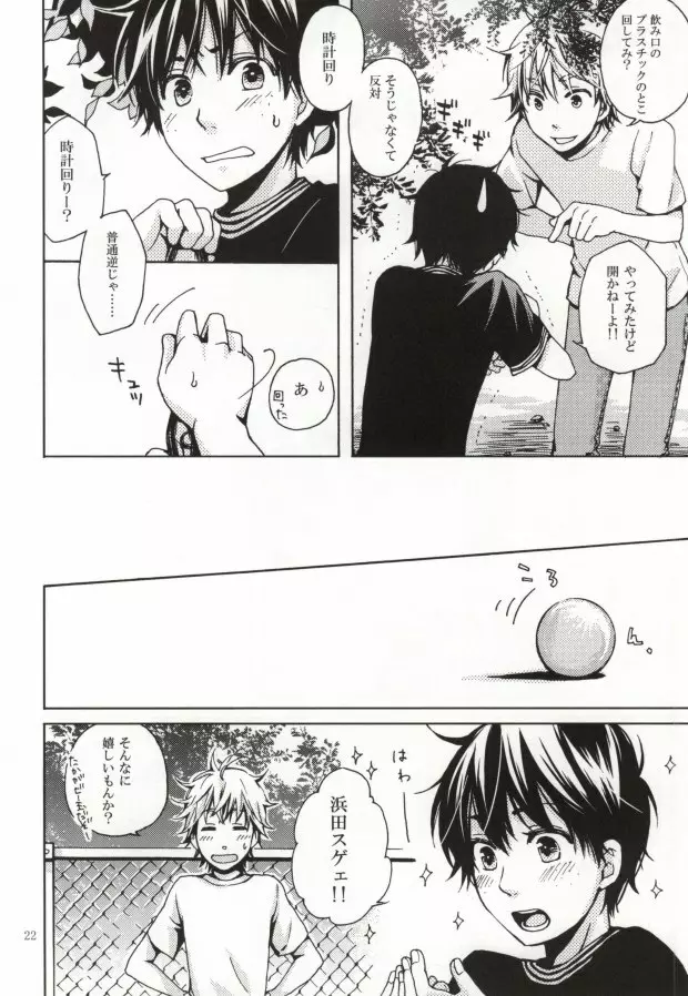 ビー玉の向こう側 - page18