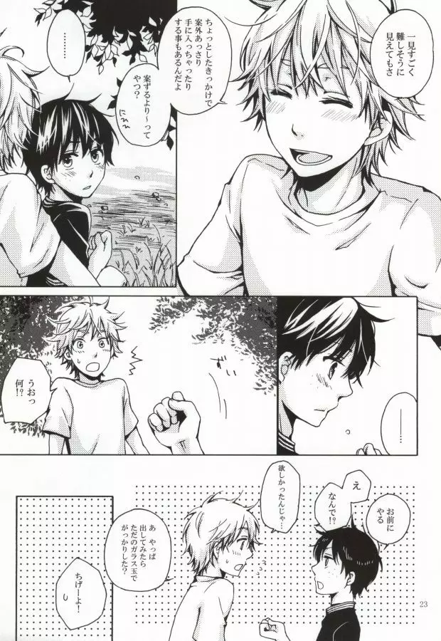 ビー玉の向こう側 - page19