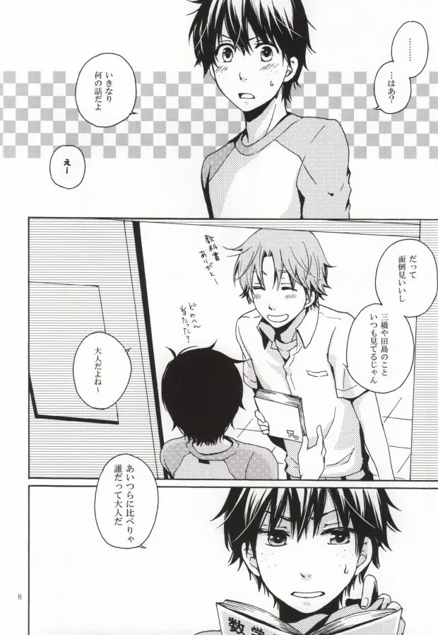 ビー玉の向こう側 - page5