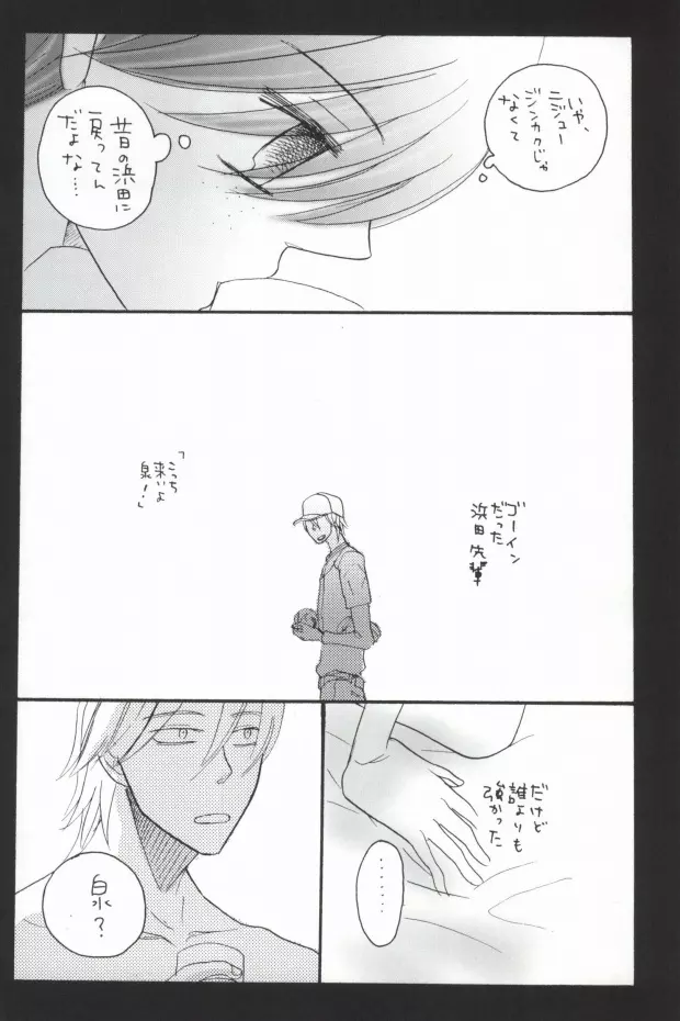 sentimental in my room - page10