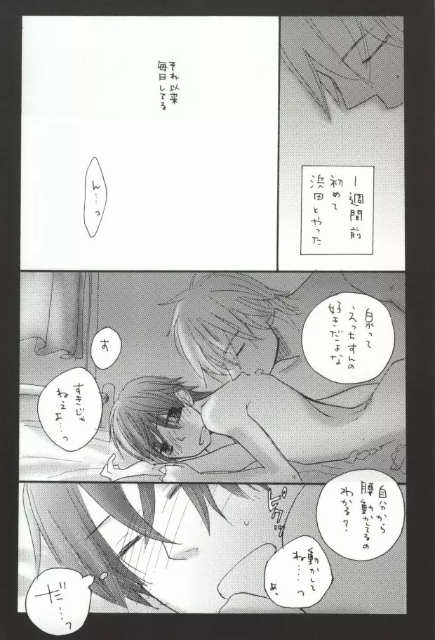 sentimental in my room - page6