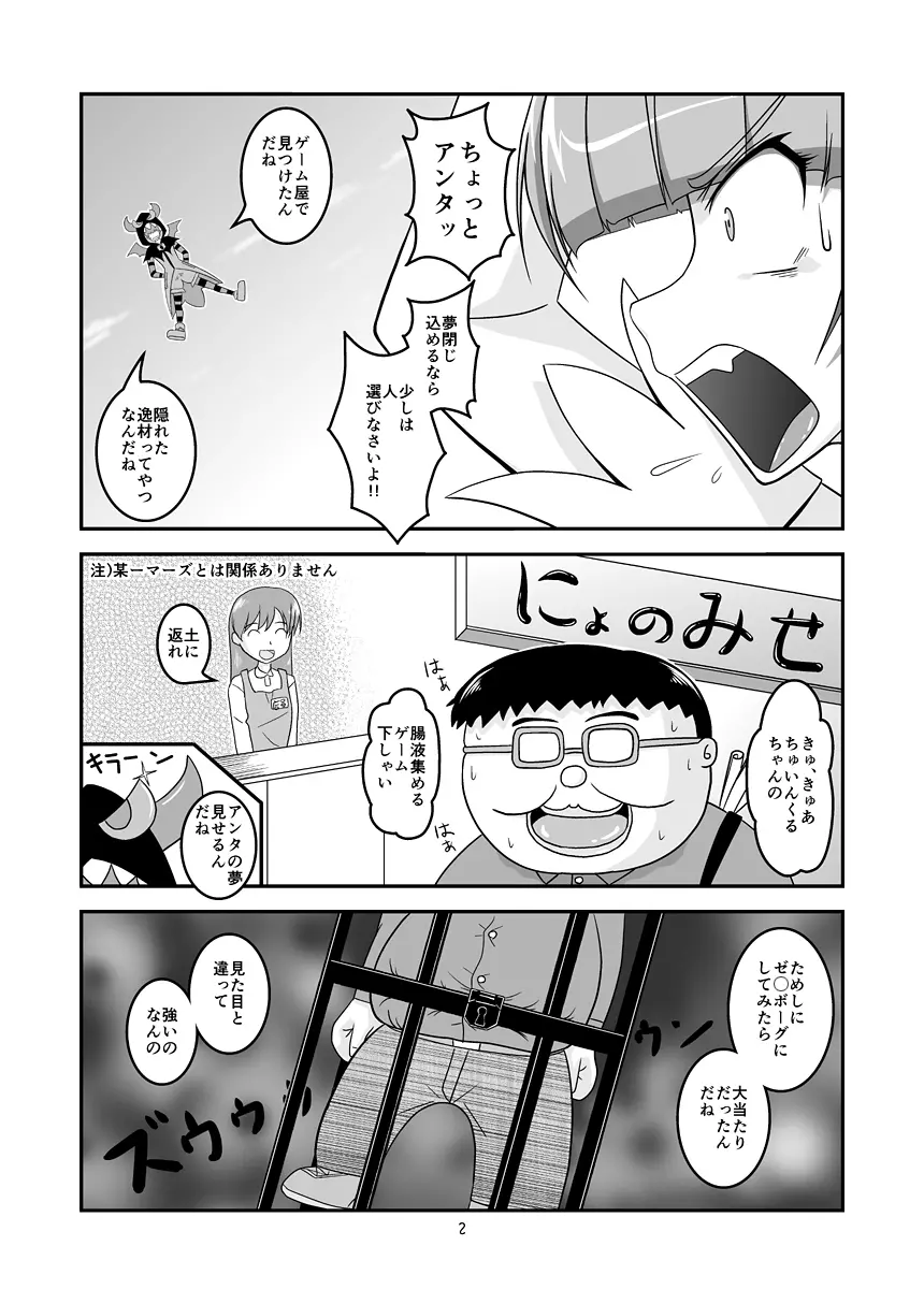 とぅいんくる腸つよい! - page3