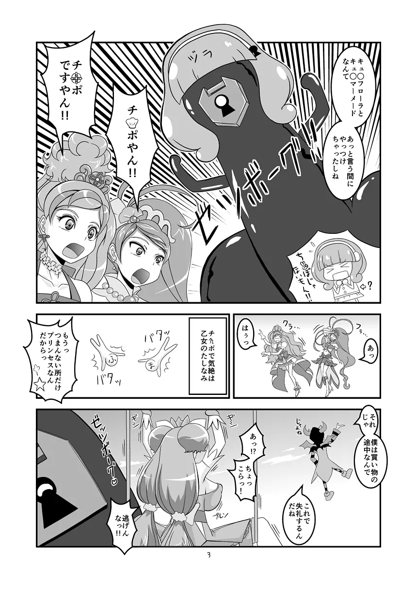 とぅいんくる腸つよい! - page4