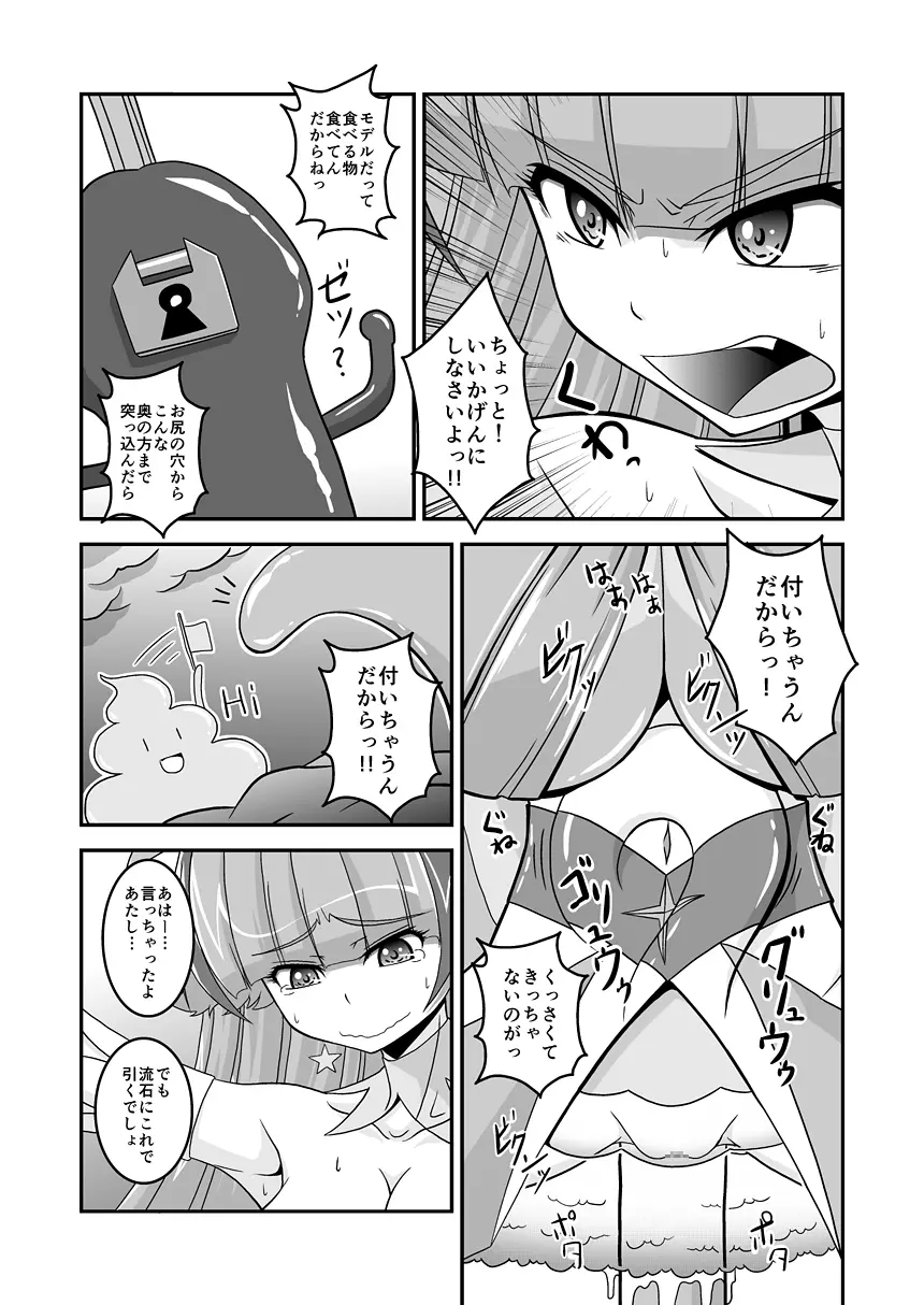 とぅいんくる腸つよい! - page9