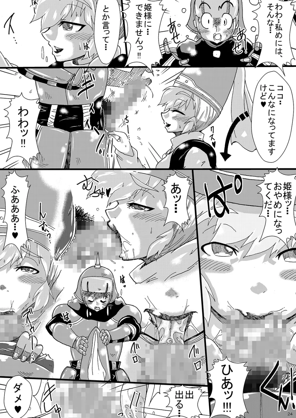 拉致姦禁 拘束陵辱そして堕ちるまで - page23