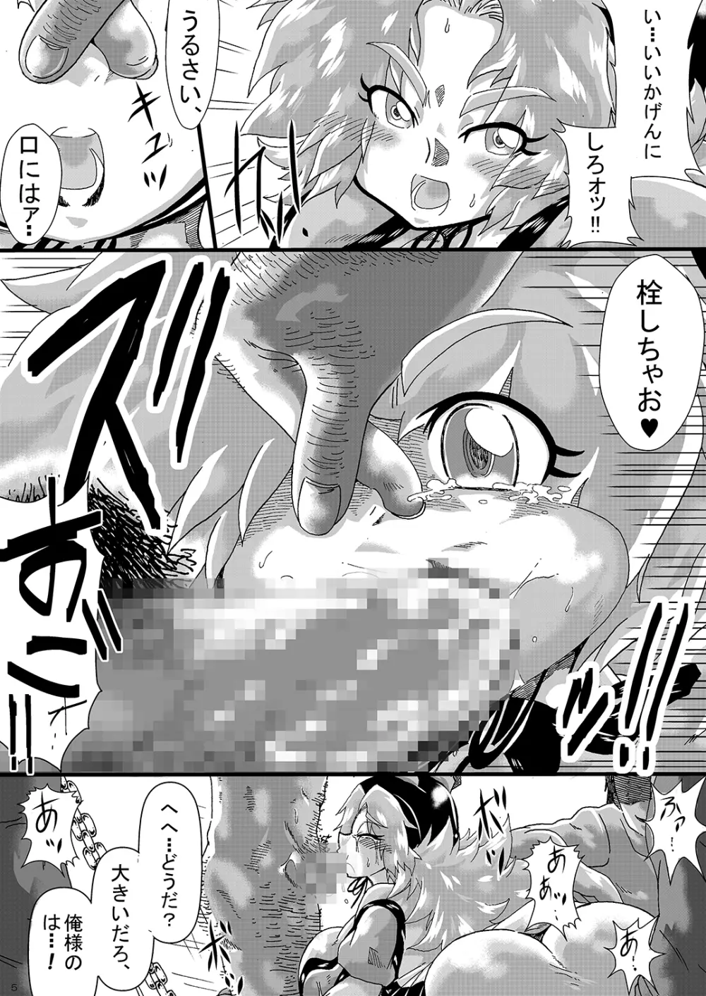 拉致姦禁 拘束陵辱そして堕ちるまで - page4