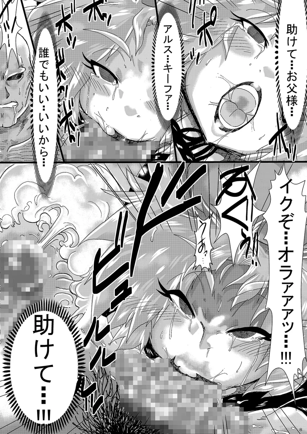 拉致姦禁 拘束陵辱そして堕ちるまで - page7