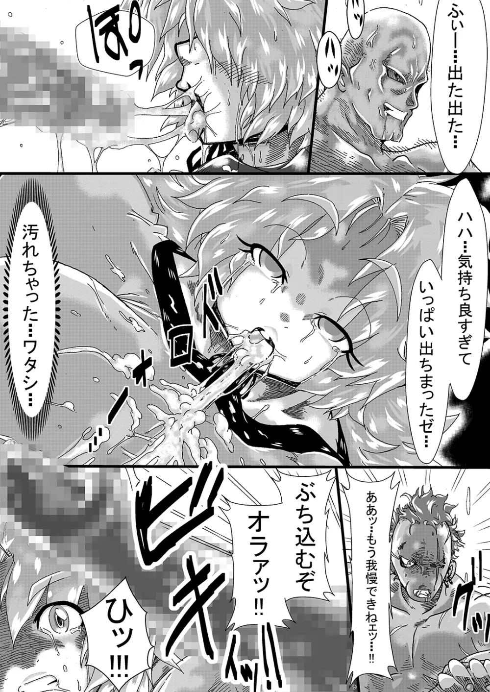 拉致姦禁 拘束陵辱そして堕ちるまで - page8