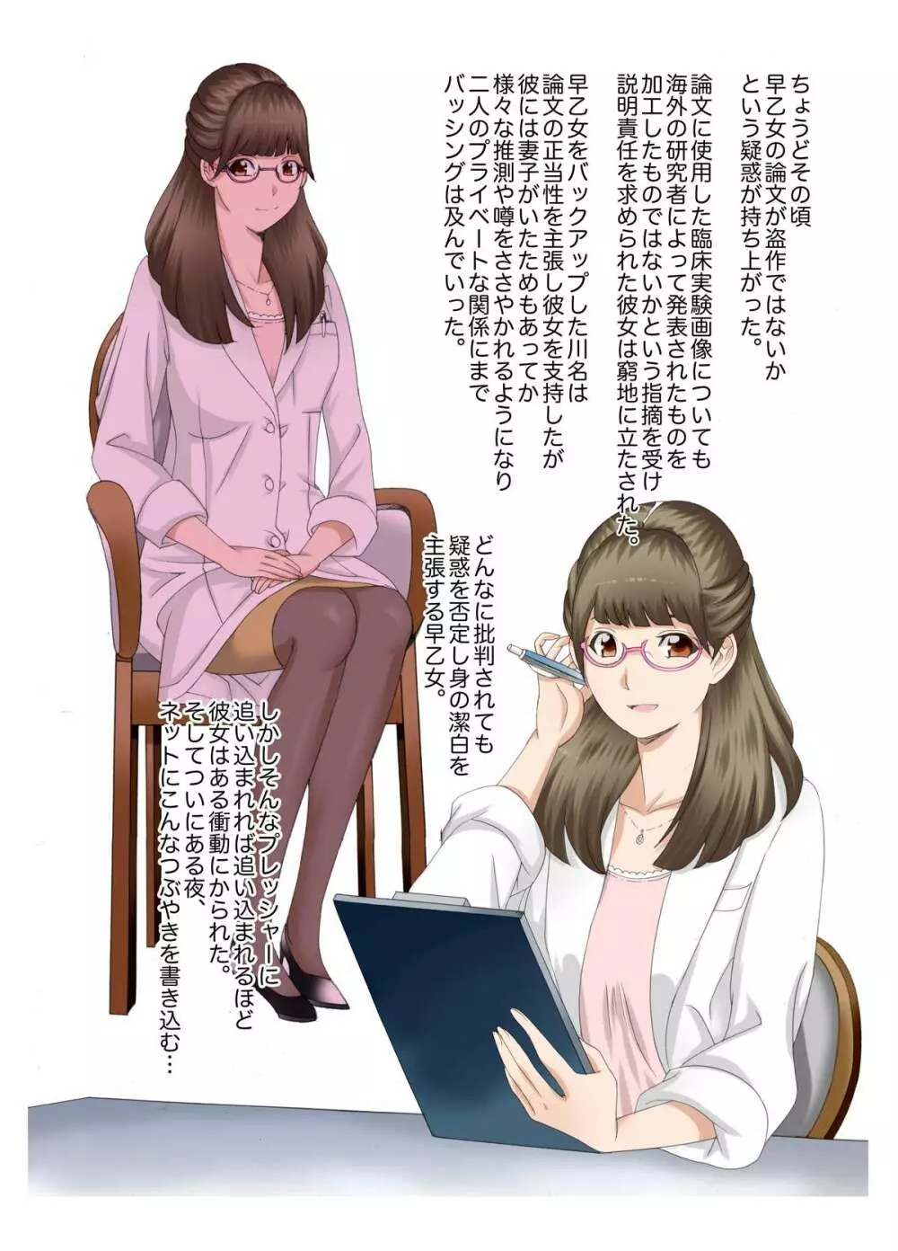 Mッ娘露出～みつかれば肉便器～マゾ志願理系女 早乙女はるか後編 - page2