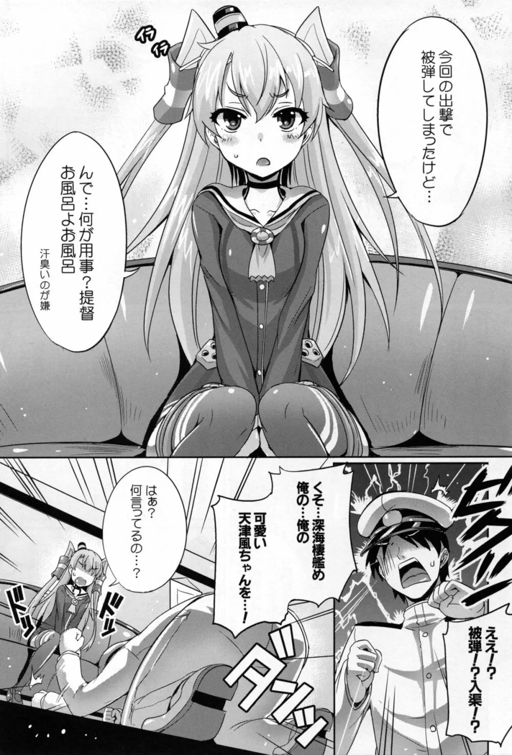 やばい!うちの天津風が大破した! - page3