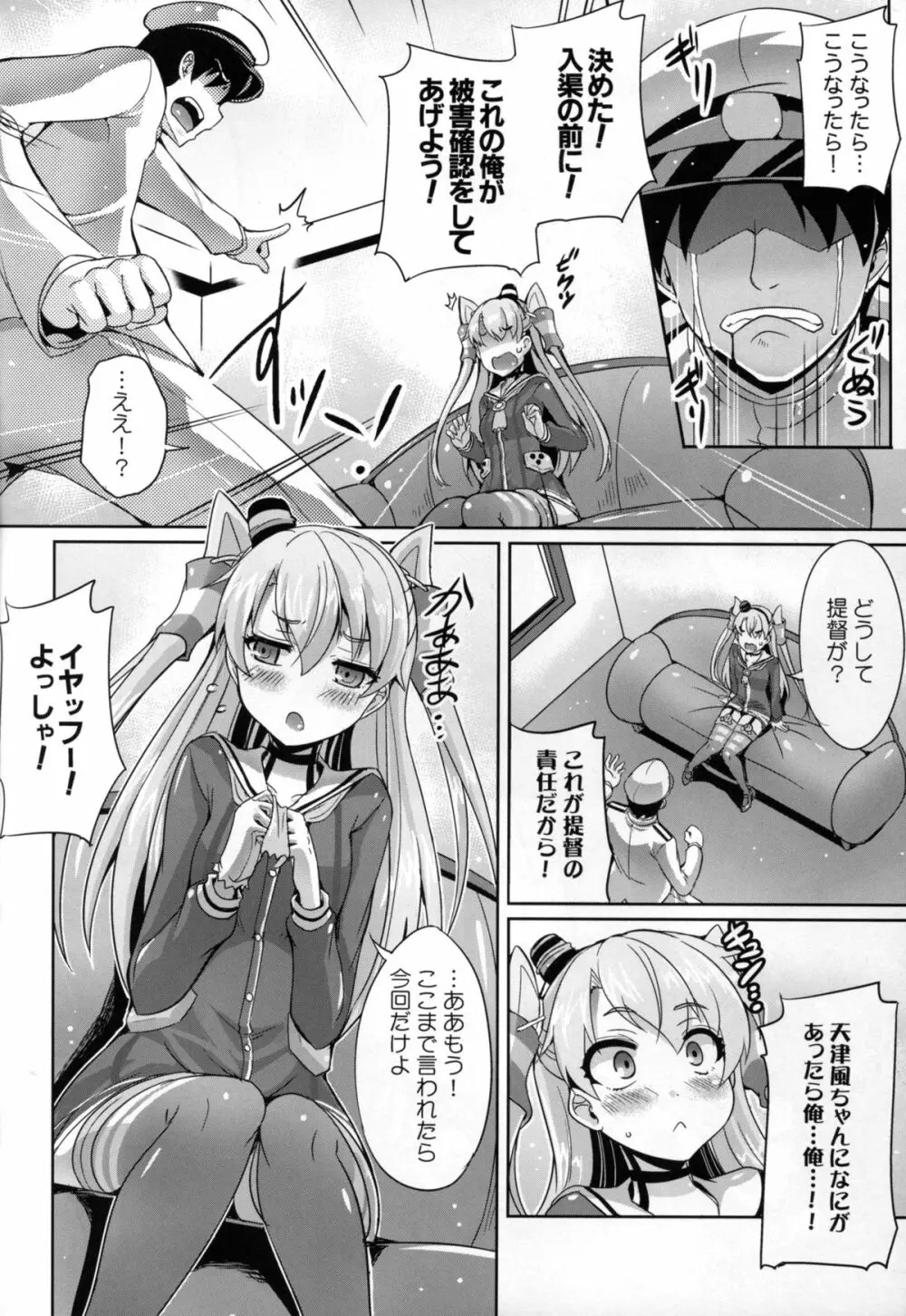 やばい!うちの天津風が大破した! - page4