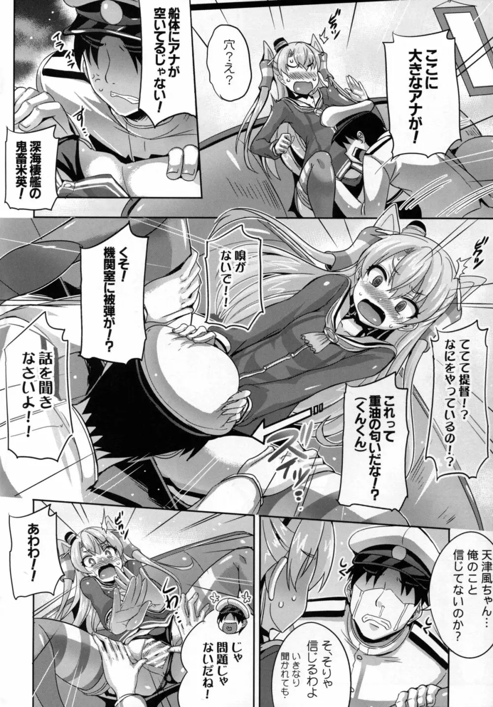 やばい!うちの天津風が大破した! - page6