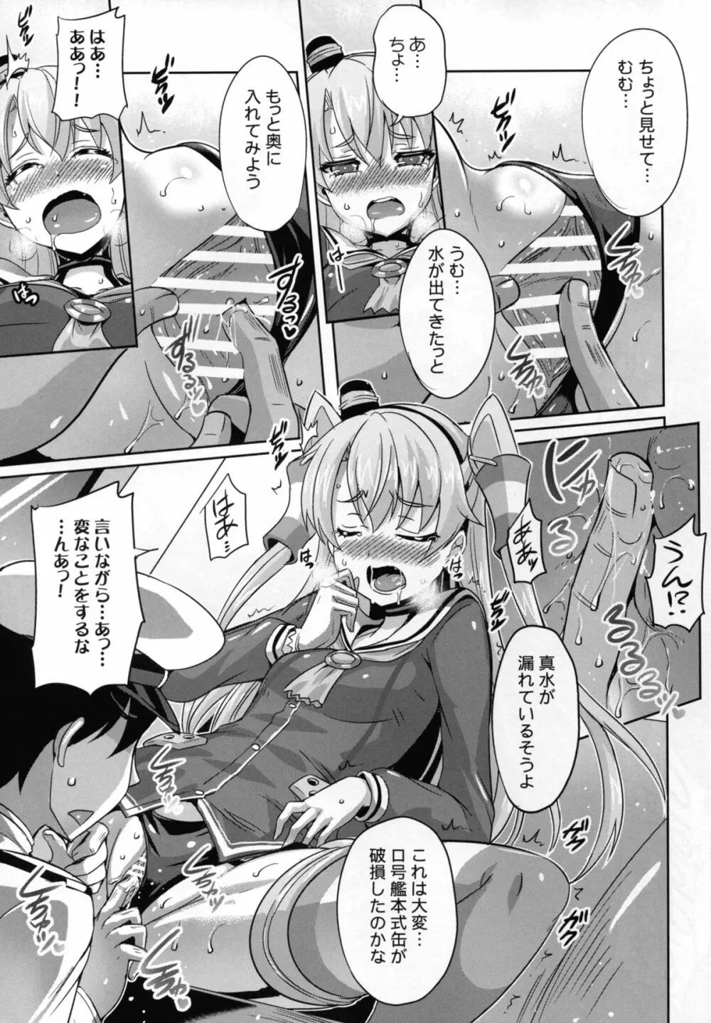 やばい!うちの天津風が大破した! - page7