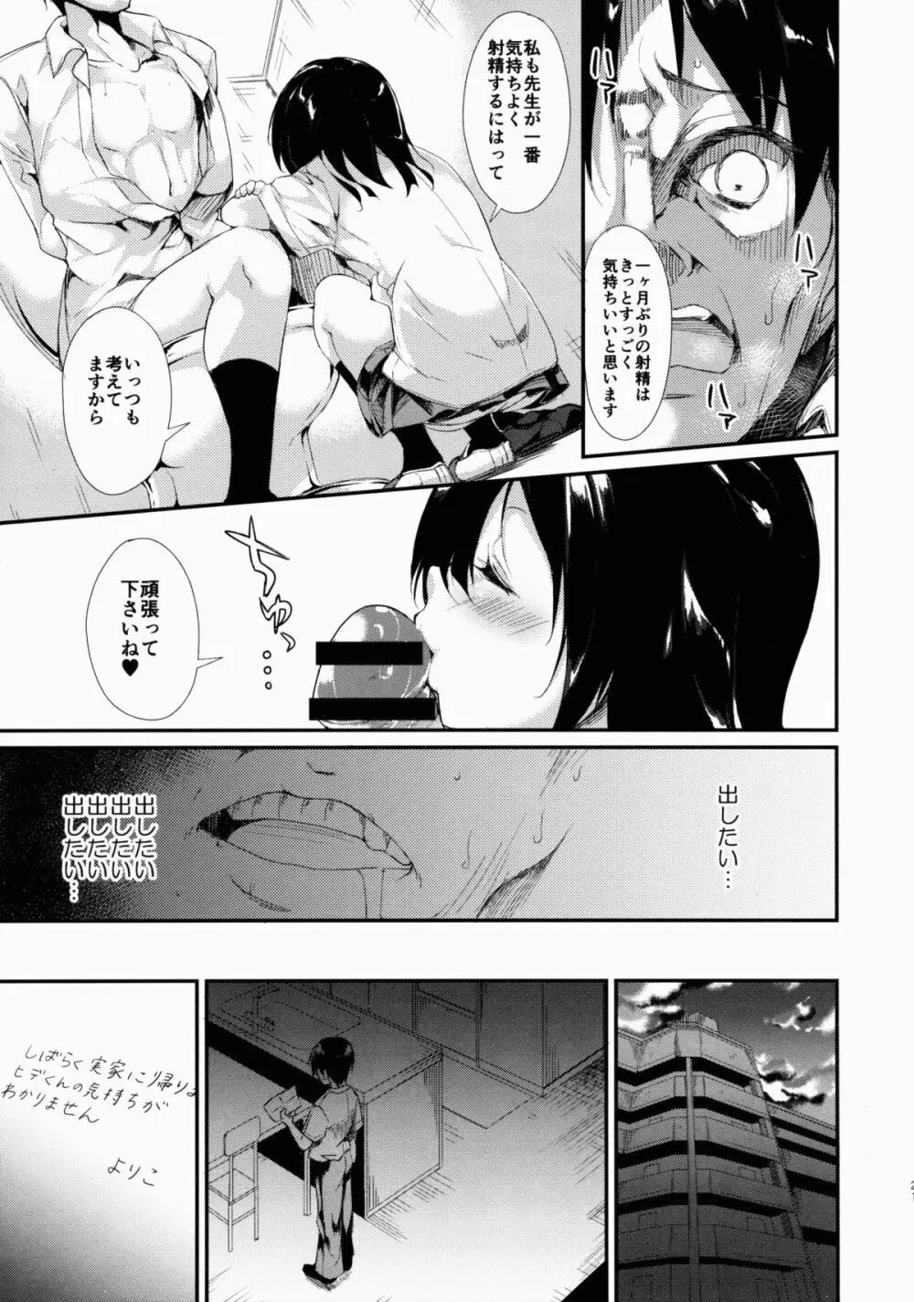 少女M - page22