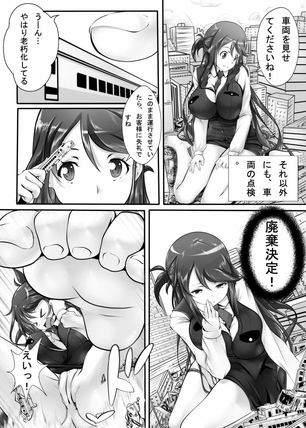 巨大娘鉄道公安隊 - page11