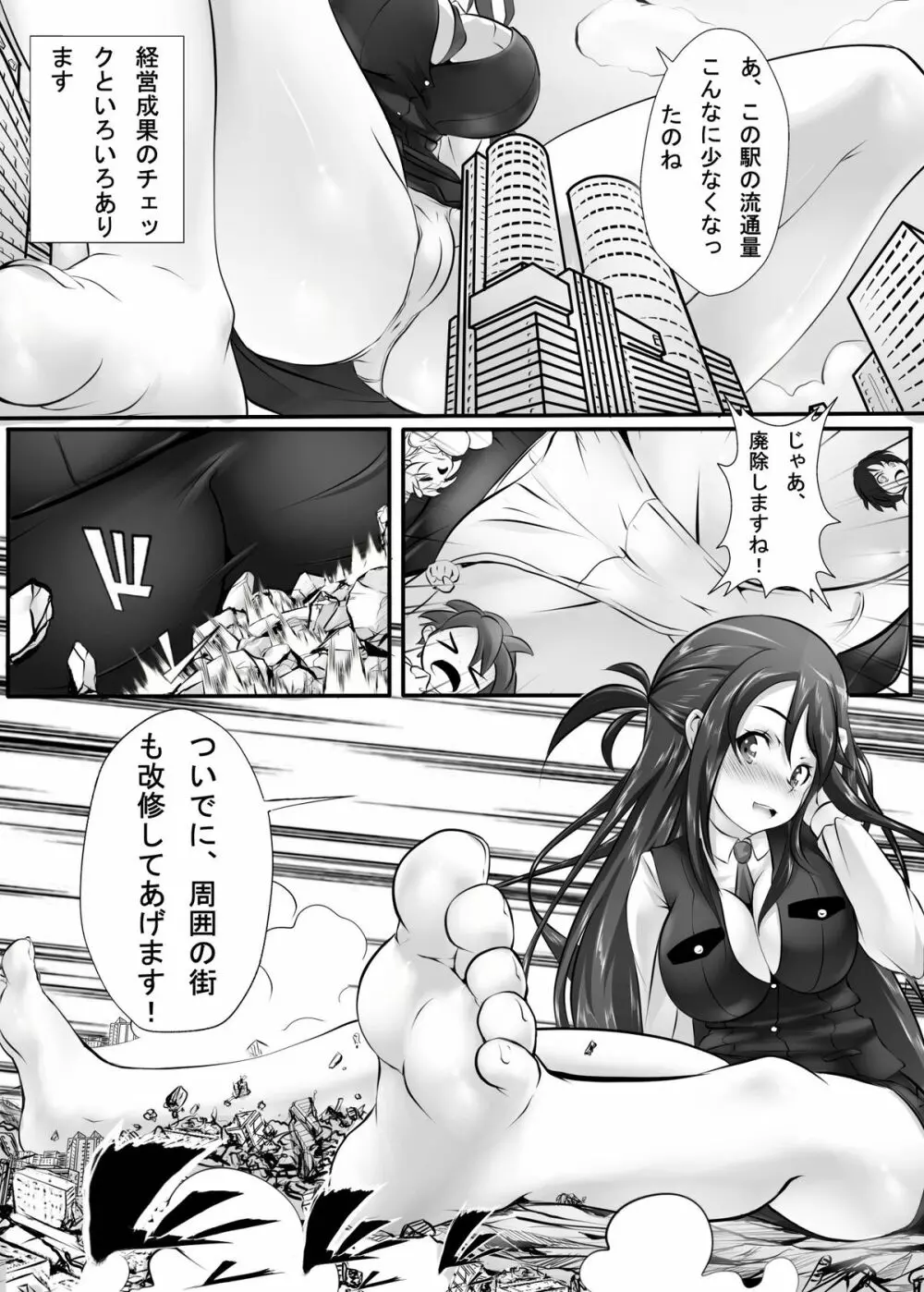 巨大娘鉄道公安隊 - page12