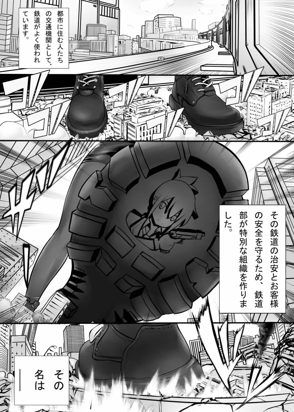 巨大娘鉄道公安隊 - page3