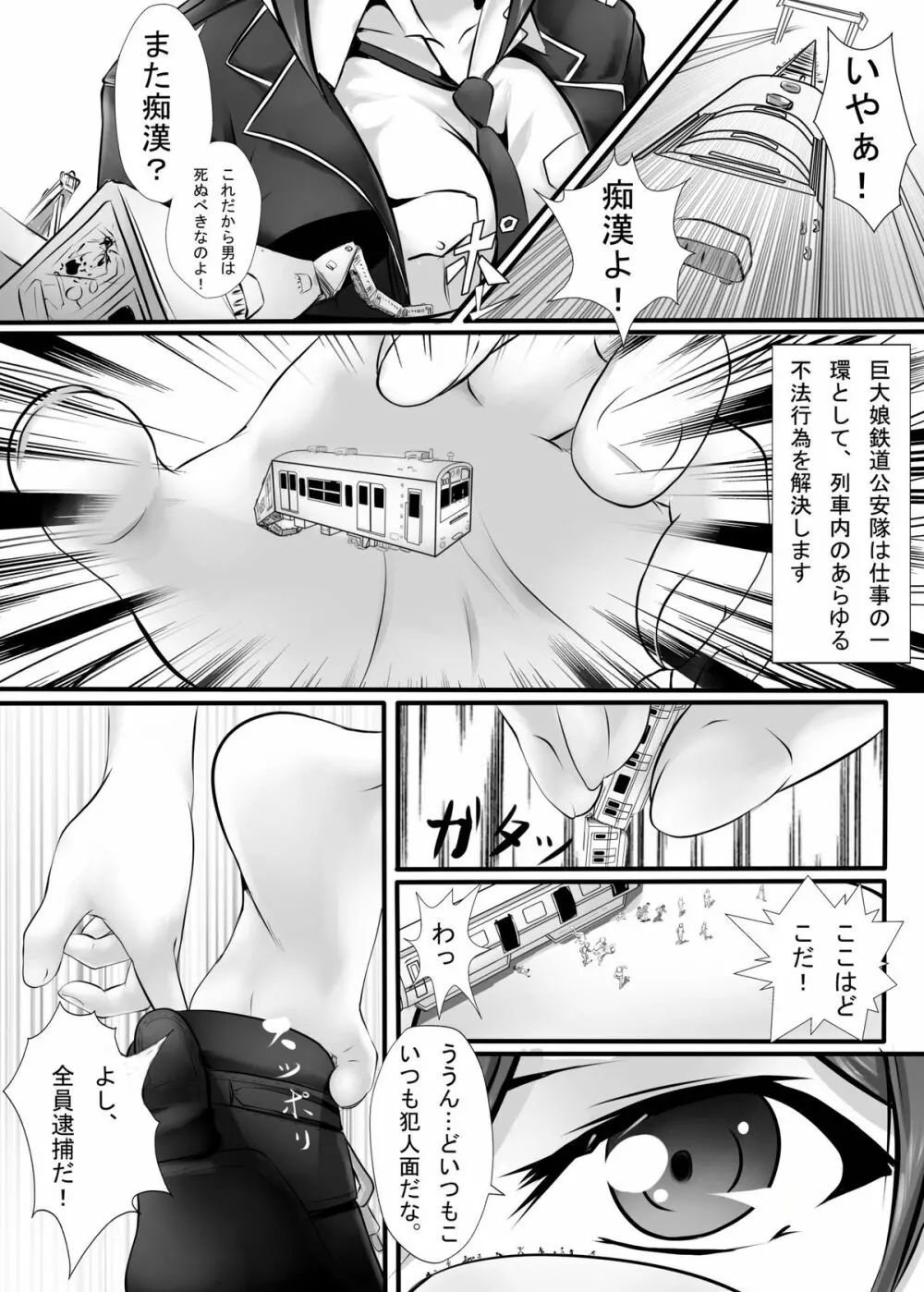 巨大娘鉄道公安隊 - page5