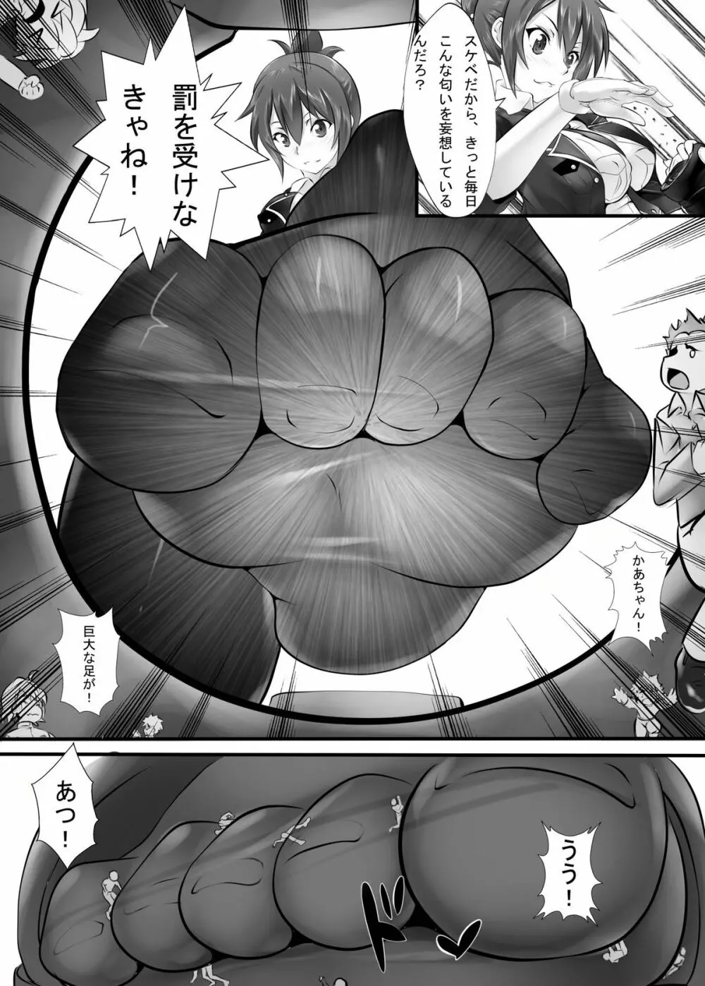 巨大娘鉄道公安隊 - page6