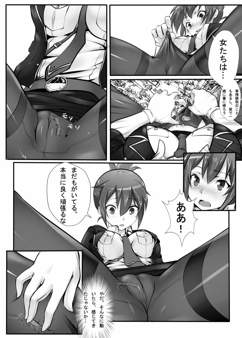 巨大娘鉄道公安隊 - page7