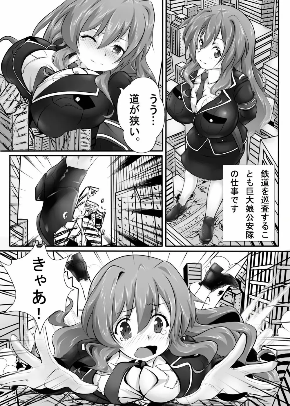 巨大娘鉄道公安隊 - page9