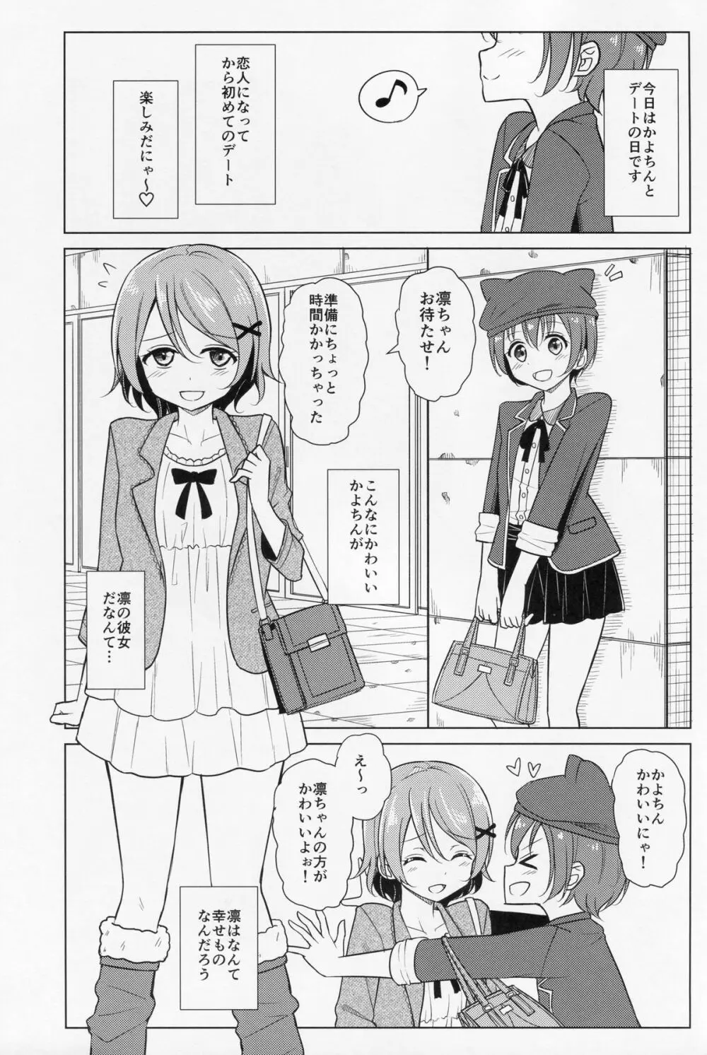 君と見た景色と - page2