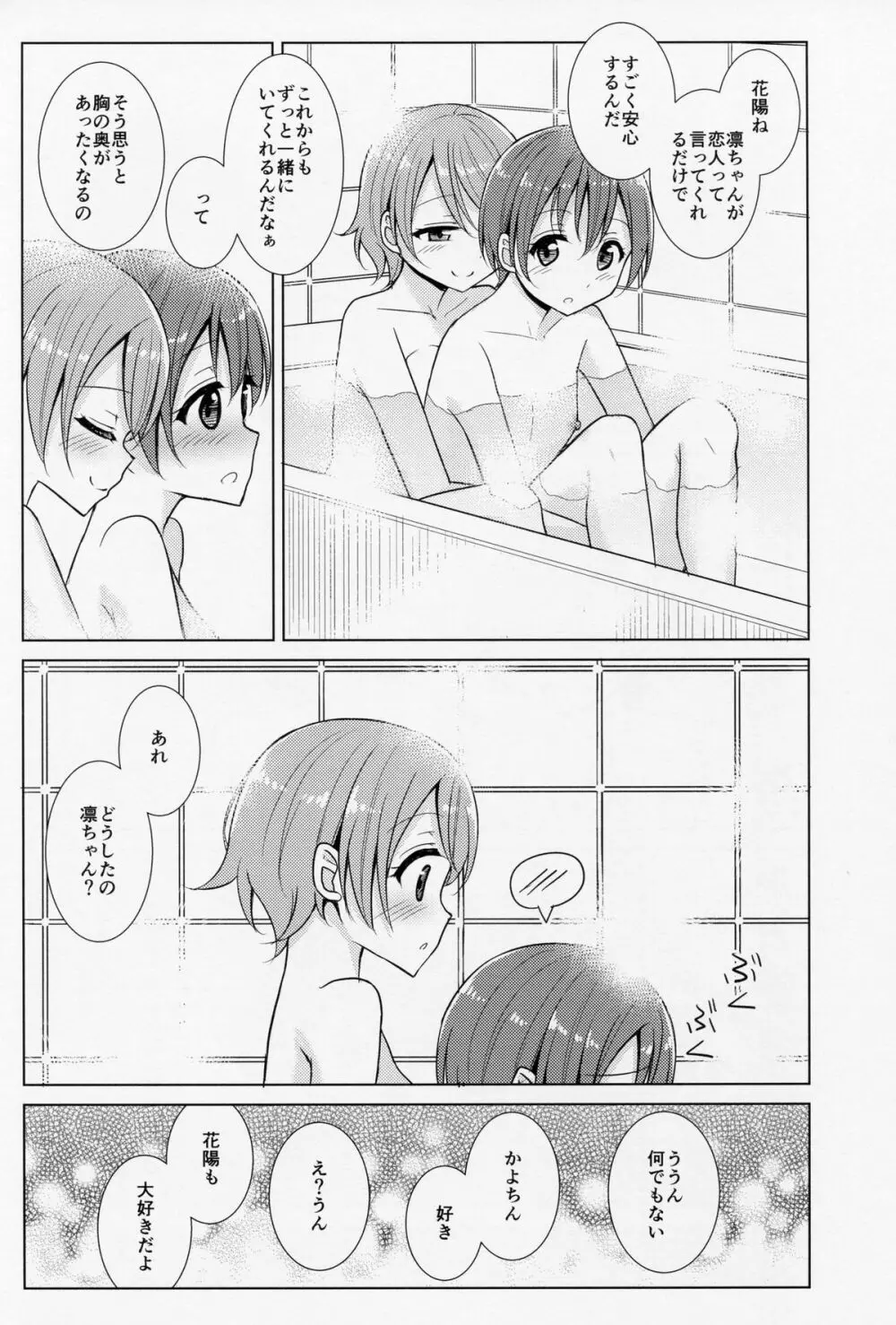 君と見た景色と - page23